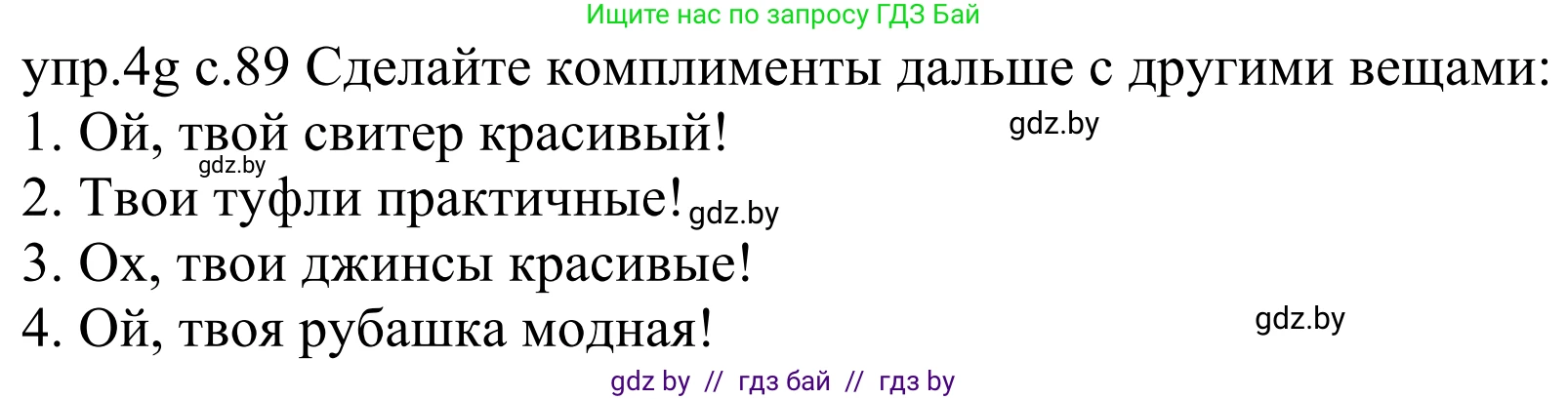Немецкий язык (Deutsch), 4 класс Учебник (Schülerbuch), авторы: Будько Антонина Филипповна (Budjko Antonina), Урбанович Инна Ювинальевна (Urbanowitsch Ina), издательство Вышэйшая школа, Минск, 2019, жёлтого цвета, Часть 2, страница 89, номер 4g, Решение