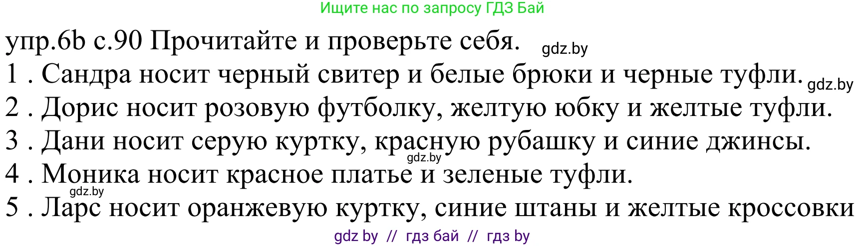 Немецкий язык (Deutsch), 4 класс Учебник (Schülerbuch), авторы: Будько Антонина Филипповна (Budjko Antonina), Урбанович Инна Ювинальевна (Urbanowitsch Ina), издательство Вышэйшая школа, Минск, 2019, жёлтого цвета, Часть 2, страница 90, номер 6b, Решение
