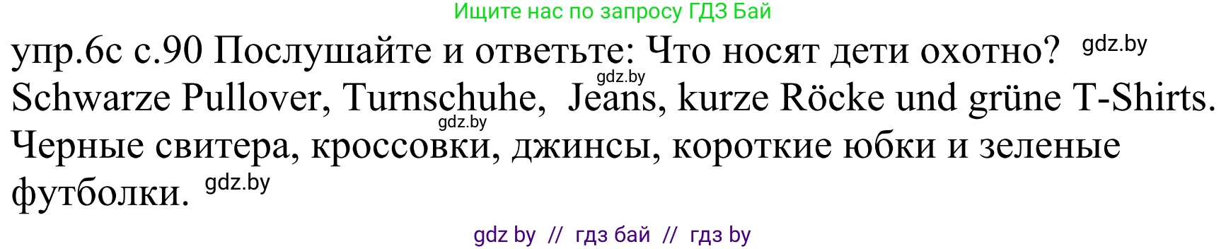 Немецкий язык (Deutsch), 4 класс Учебник (Schülerbuch), авторы: Будько Антонина Филипповна (Budjko Antonina), Урбанович Инна Ювинальевна (Urbanowitsch Ina), издательство Вышэйшая школа, Минск, 2019, жёлтого цвета, Часть 2, страница 90, номер 6c, Решение