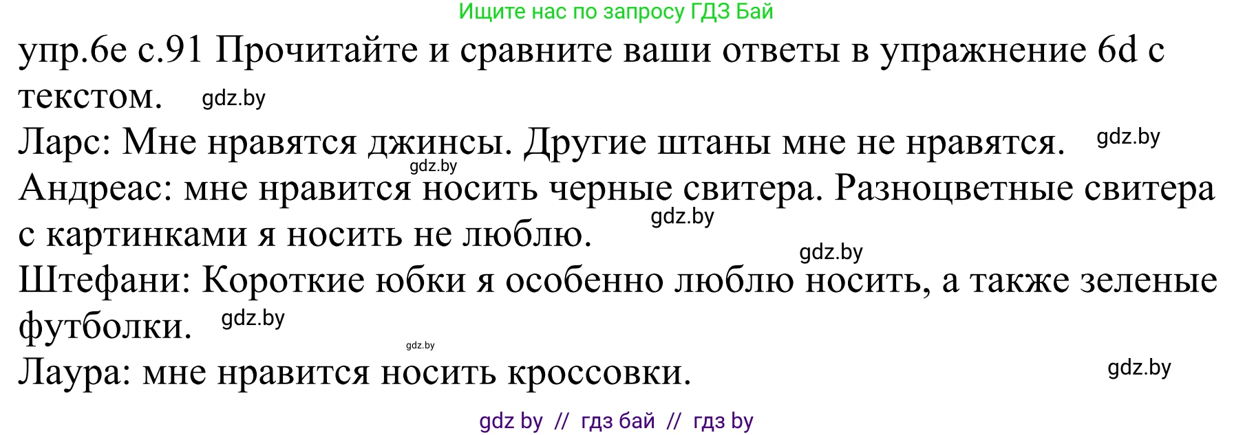 Немецкий язык (Deutsch), 4 класс Учебник (Schülerbuch), авторы: Будько Антонина Филипповна (Budjko Antonina), Урбанович Инна Ювинальевна (Urbanowitsch Ina), издательство Вышэйшая школа, Минск, 2019, жёлтого цвета, Часть 2, страница 91, номер 6e, Решение
