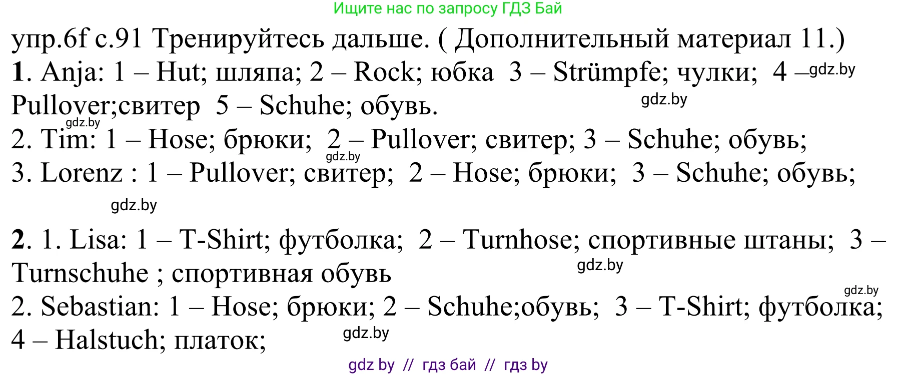 Немецкий язык (Deutsch), 4 класс Учебник (Schülerbuch), авторы: Будько Антонина Филипповна (Budjko Antonina), Урбанович Инна Ювинальевна (Urbanowitsch Ina), издательство Вышэйшая школа, Минск, 2019, жёлтого цвета, Часть 2, страница 91, номер 6f, Решение