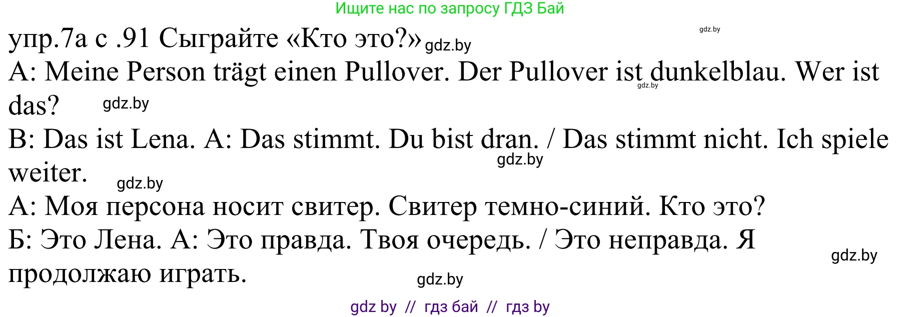 Немецкий язык (Deutsch), 4 класс Учебник (Schülerbuch), авторы: Будько Антонина Филипповна (Budjko Antonina), Урбанович Инна Ювинальевна (Urbanowitsch Ina), издательство Вышэйшая школа, Минск, 2019, жёлтого цвета, Часть 2, страница 91, номер 7a, Решение