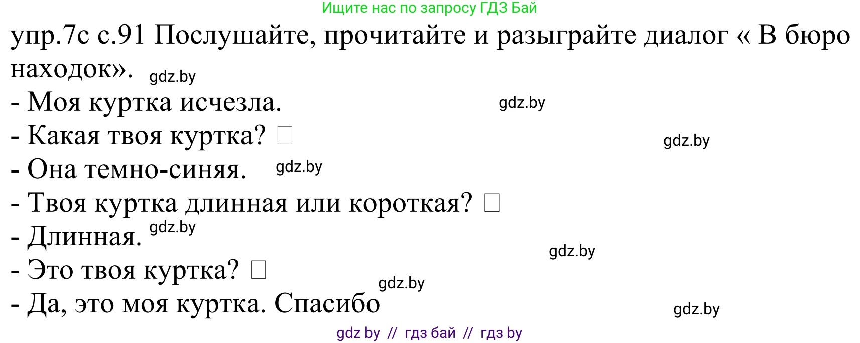 Немецкий язык (Deutsch), 4 класс Учебник (Schülerbuch), авторы: Будько Антонина Филипповна (Budjko Antonina), Урбанович Инна Ювинальевна (Urbanowitsch Ina), издательство Вышэйшая школа, Минск, 2019, жёлтого цвета, Часть 2, страница 91, номер 7c, Решение