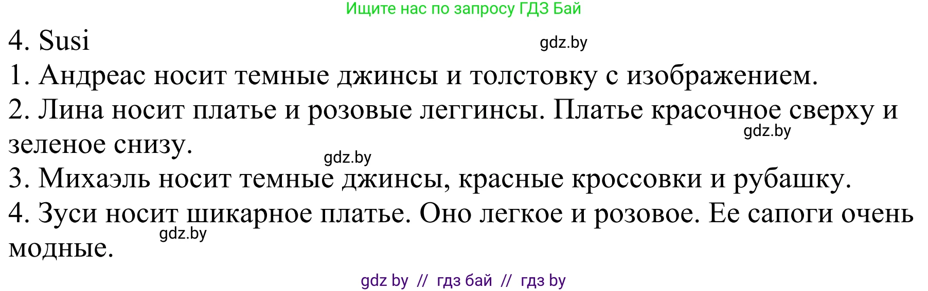 Немецкий язык (Deutsch), 4 класс Учебник (Schülerbuch), авторы: Будько Антонина Филипповна (Budjko Antonina), Урбанович Инна Ювинальевна (Urbanowitsch Ina), издательство Вышэйшая школа, Минск, 2019, жёлтого цвета, Часть 2, страница 92, номер 8a, Решение (продолжение 2)