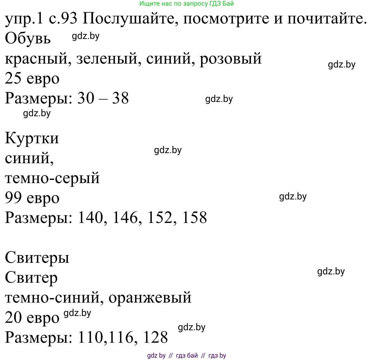 Немецкий язык (Deutsch), 4 класс Учебник (Schülerbuch), авторы: Будько Антонина Филипповна (Budjko Antonina), Урбанович Инна Ювинальевна (Urbanowitsch Ina), издательство Вышэйшая школа, Минск, 2019, жёлтого цвета, Часть 2, страница 93, номер 1, Решение