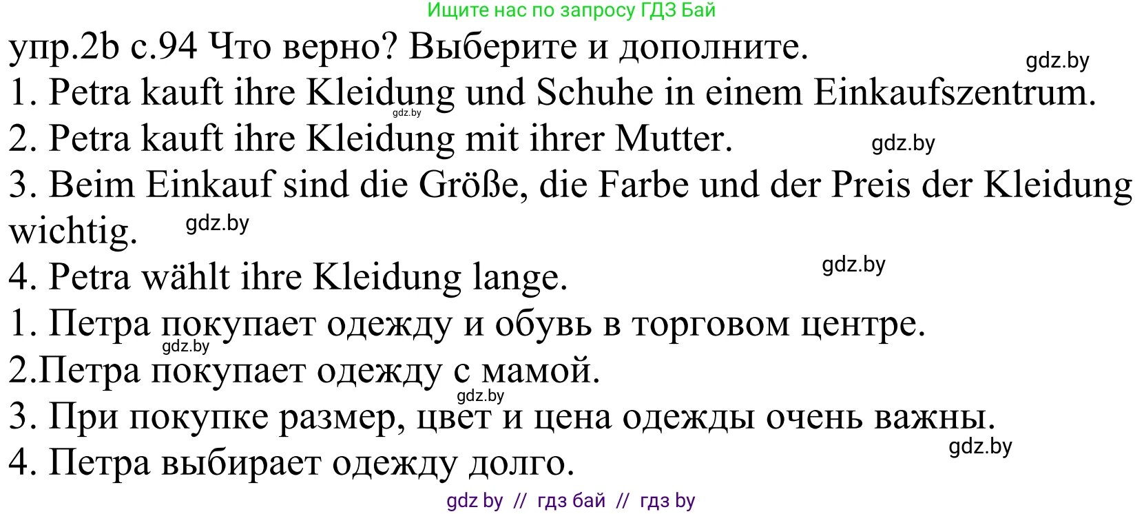 Немецкий язык (Deutsch), 4 класс Учебник (Schülerbuch), авторы: Будько Антонина Филипповна (Budjko Antonina), Урбанович Инна Ювинальевна (Urbanowitsch Ina), издательство Вышэйшая школа, Минск, 2019, жёлтого цвета, Часть 2, страница 94, номер 2b, Решение