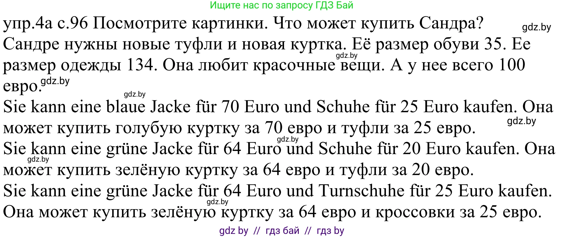 Немецкий язык (Deutsch), 4 класс Учебник (Schülerbuch), авторы: Будько Антонина Филипповна (Budjko Antonina), Урбанович Инна Ювинальевна (Urbanowitsch Ina), издательство Вышэйшая школа, Минск, 2019, жёлтого цвета, Часть 2, страница 96, номер 4a, Решение