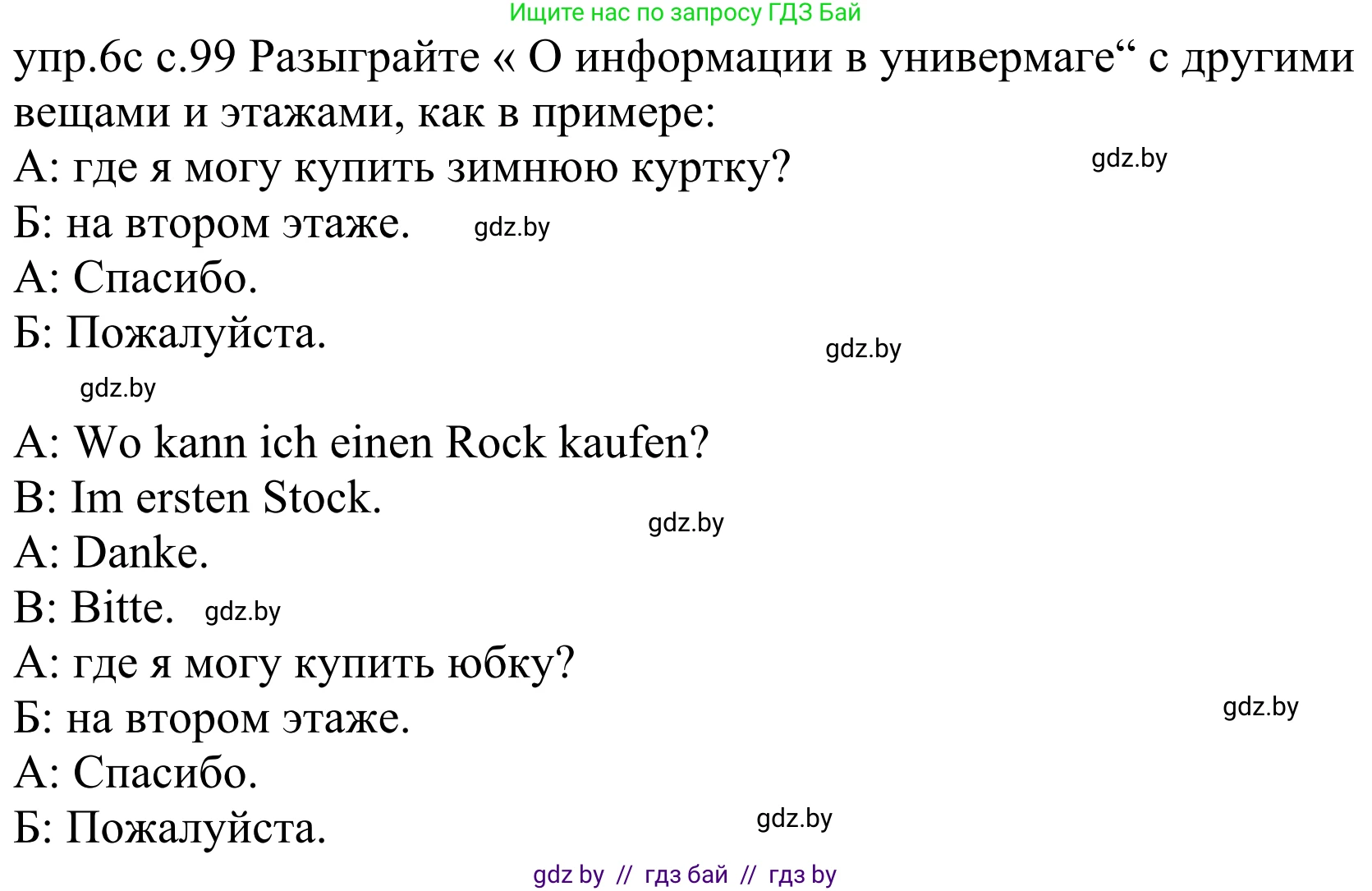 Немецкий язык (Deutsch), 4 класс Учебник (Schülerbuch), авторы: Будько Антонина Филипповна (Budjko Antonina), Урбанович Инна Ювинальевна (Urbanowitsch Ina), издательство Вышэйшая школа, Минск, 2019, жёлтого цвета, Часть 2, страница 99, номер 6c, Решение