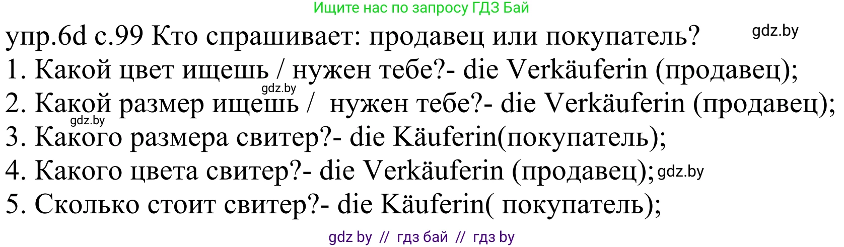 Немецкий язык (Deutsch), 4 класс Учебник (Schülerbuch), авторы: Будько Антонина Филипповна (Budjko Antonina), Урбанович Инна Ювинальевна (Urbanowitsch Ina), издательство Вышэйшая школа, Минск, 2019, жёлтого цвета, Часть 2, страница 99, номер 6d, Решение