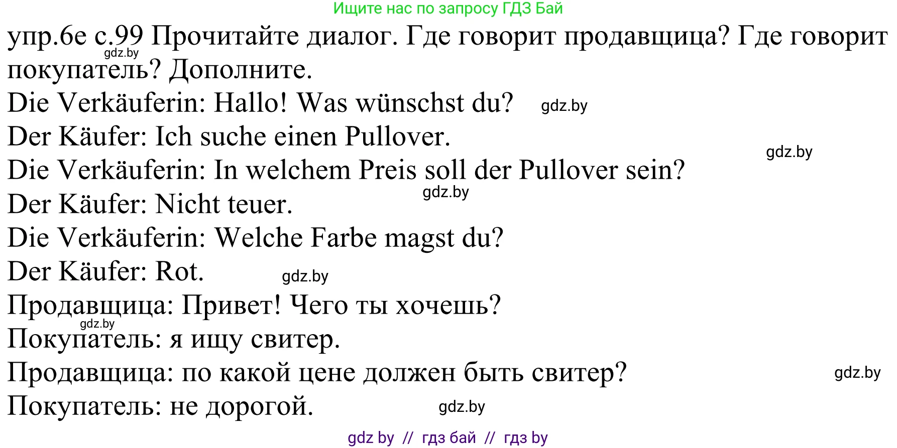 Немецкий язык (Deutsch), 4 класс Учебник (Schülerbuch), авторы: Будько Антонина Филипповна (Budjko Antonina), Урбанович Инна Ювинальевна (Urbanowitsch Ina), издательство Вышэйшая школа, Минск, 2019, жёлтого цвета, Часть 2, страница 99, номер 6e, Решение
