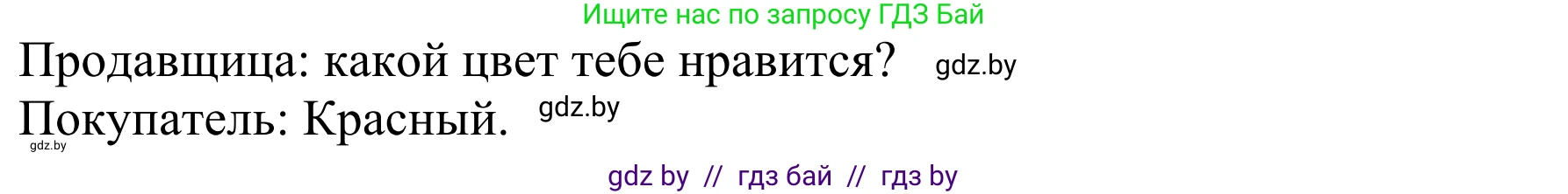 Немецкий язык (Deutsch), 4 класс Учебник (Schülerbuch), авторы: Будько Антонина Филипповна (Budjko Antonina), Урбанович Инна Ювинальевна (Urbanowitsch Ina), издательство Вышэйшая школа, Минск, 2019, жёлтого цвета, Часть 2, страница 99, номер 6e, Решение (продолжение 2)