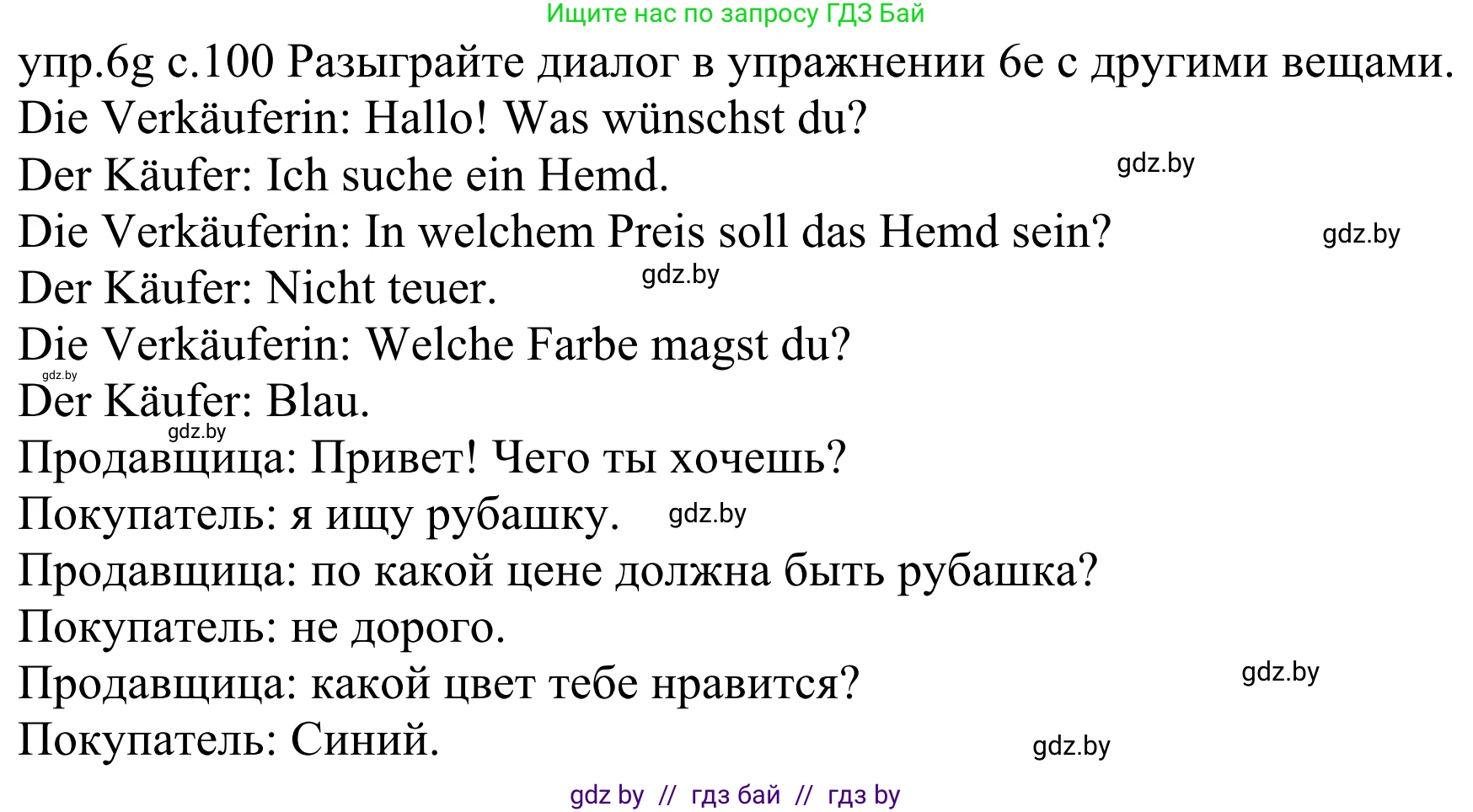 Немецкий язык (Deutsch), 4 класс Учебник (Schülerbuch), авторы: Будько Антонина Филипповна (Budjko Antonina), Урбанович Инна Ювинальевна (Urbanowitsch Ina), издательство Вышэйшая школа, Минск, 2019, жёлтого цвета, Часть 2, страница 100, номер 6f, Решение