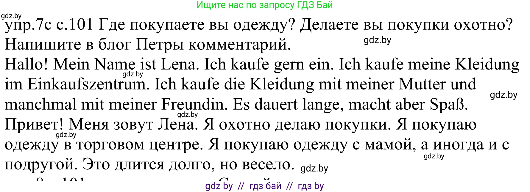 Немецкий язык (Deutsch), 4 класс Учебник (Schülerbuch), авторы: Будько Антонина Филипповна (Budjko Antonina), Урбанович Инна Ювинальевна (Urbanowitsch Ina), издательство Вышэйшая школа, Минск, 2019, жёлтого цвета, Часть 2, страница 101, номер 7c, Решение