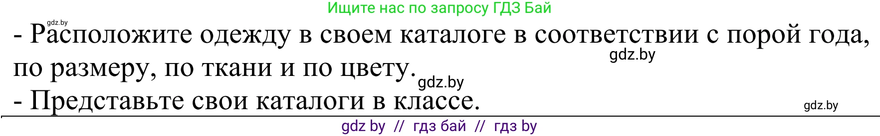 Немецкий язык (Deutsch), 4 класс Учебник (Schülerbuch), авторы: Будько Антонина Филипповна (Budjko Antonina), Урбанович Инна Ювинальевна (Urbanowitsch Ina), издательство Вышэйшая школа, Минск, 2019, жёлтого цвета, Часть 2, страница 101, номер 8, Решение (продолжение 2)