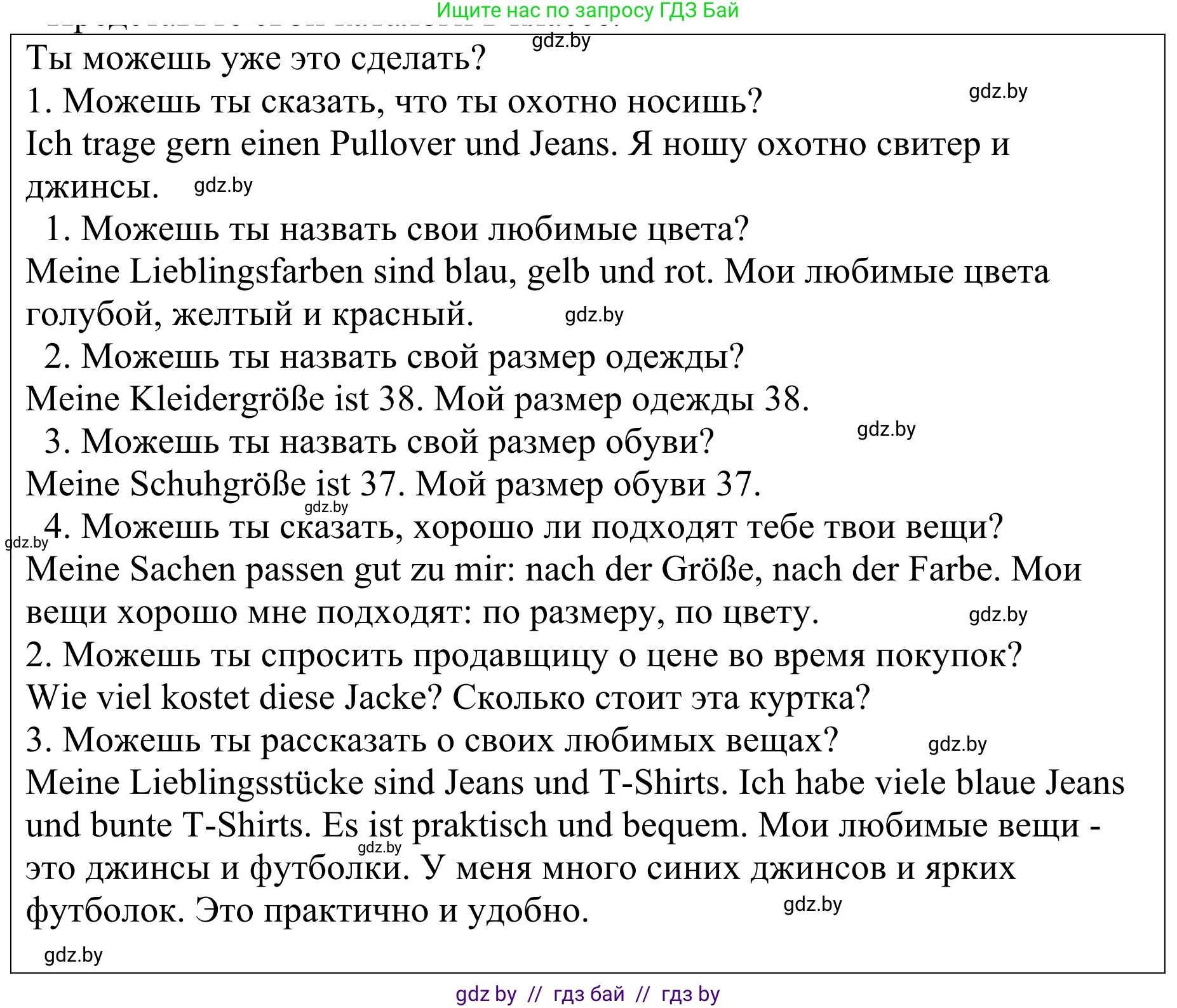 Немецкий язык (Deutsch), 4 класс Учебник (Schülerbuch), авторы: Будько Антонина Филипповна (Budjko Antonina), Урбанович Инна Ювинальевна (Urbanowitsch Ina), издательство Вышэйшая школа, Минск, 2019, жёлтого цвета, Часть 2, страница 101, Решение
