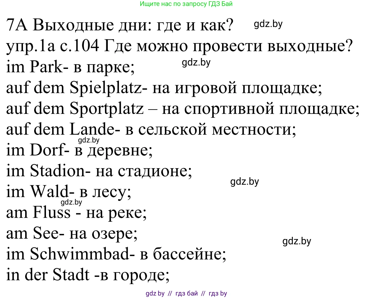 Немецкий язык (Deutsch), 4 класс Учебник (Schülerbuch), авторы: Будько Антонина Филипповна (Budjko Antonina), Урбанович Инна Ювинальевна (Urbanowitsch Ina), издательство Вышэйшая школа, Минск, 2019, жёлтого цвета, Часть 2, страница 104, номер 1a, Решение