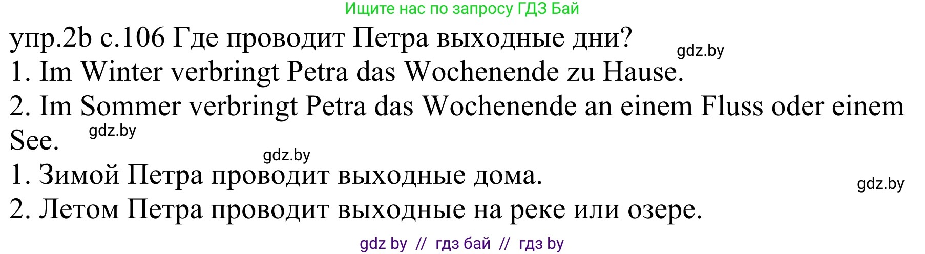 Немецкий язык (Deutsch), 4 класс Учебник (Schülerbuch), авторы: Будько Антонина Филипповна (Budjko Antonina), Урбанович Инна Ювинальевна (Urbanowitsch Ina), издательство Вышэйшая школа, Минск, 2019, жёлтого цвета, Часть 2, страница 106, номер 2b, Решение