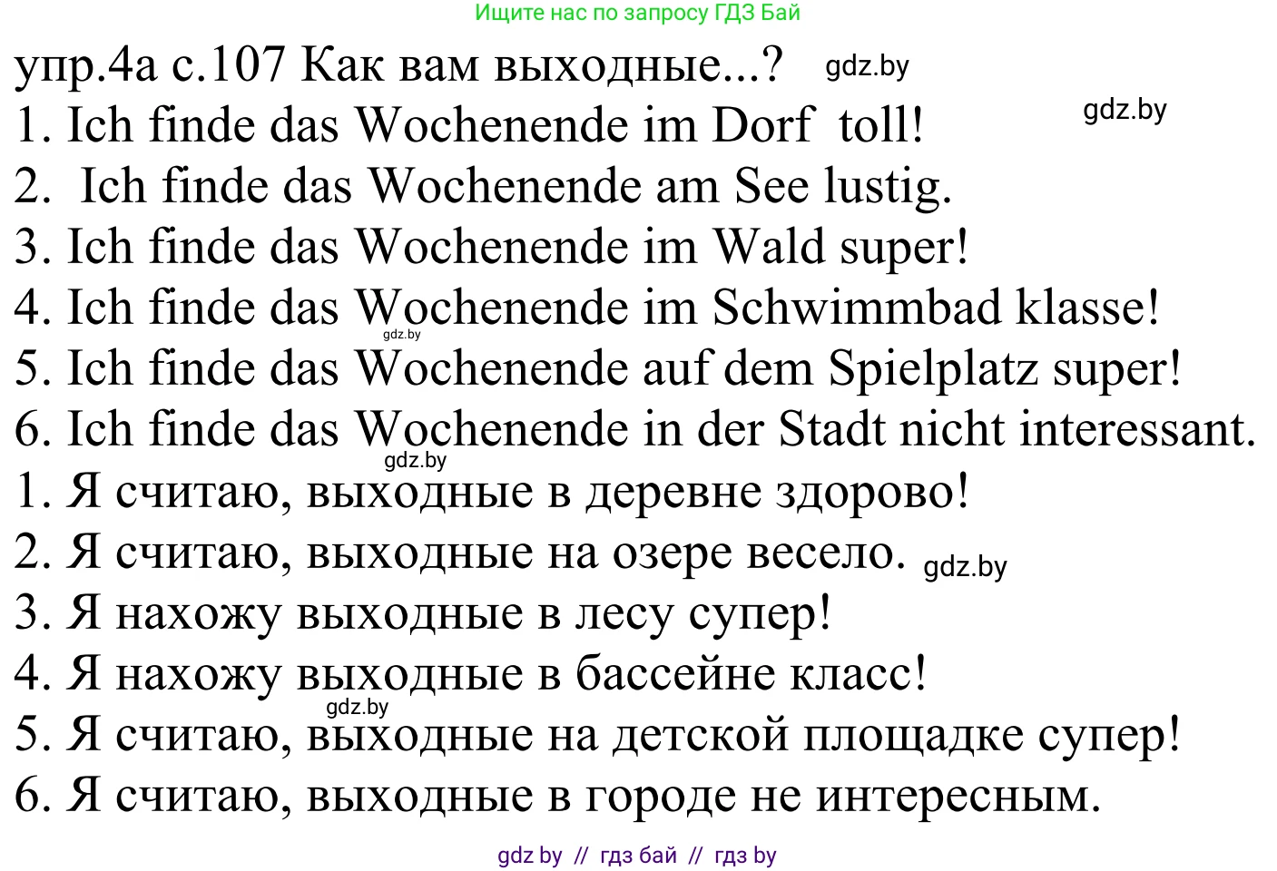 Немецкий язык (Deutsch), 4 класс Учебник (Schülerbuch), авторы: Будько Антонина Филипповна (Budjko Antonina), Урбанович Инна Ювинальевна (Urbanowitsch Ina), издательство Вышэйшая школа, Минск, 2019, жёлтого цвета, Часть 2, страница 107, номер 4a, Решение