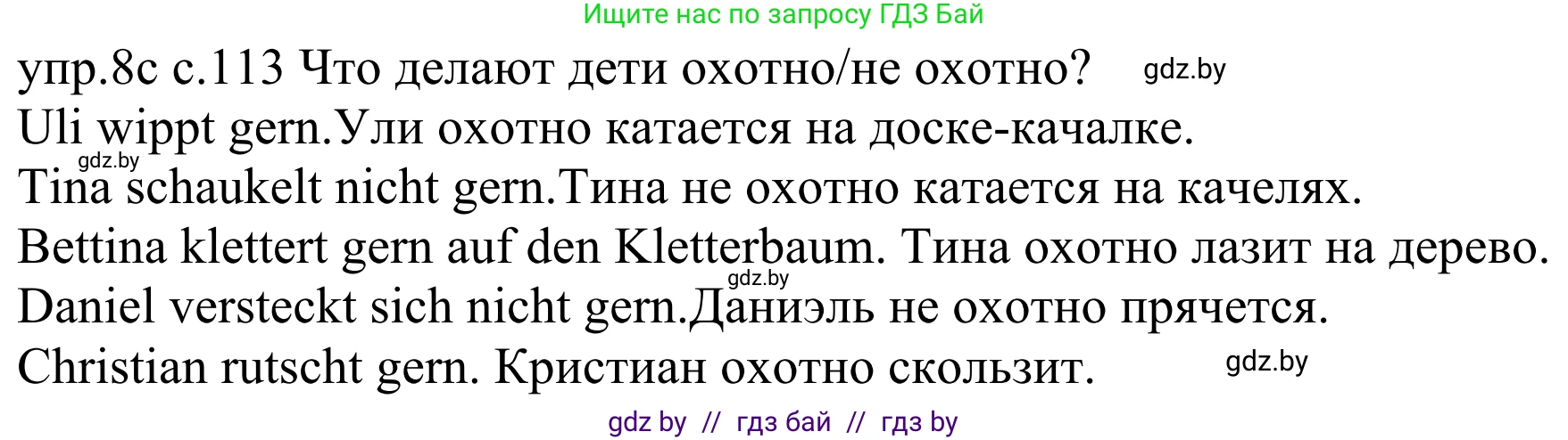 Немецкий язык (Deutsch), 4 класс Учебник (Schülerbuch), авторы: Будько Антонина Филипповна (Budjko Antonina), Урбанович Инна Ювинальевна (Urbanowitsch Ina), издательство Вышэйшая школа, Минск, 2019, жёлтого цвета, Часть 2, страница 113, номер 8c, Решение