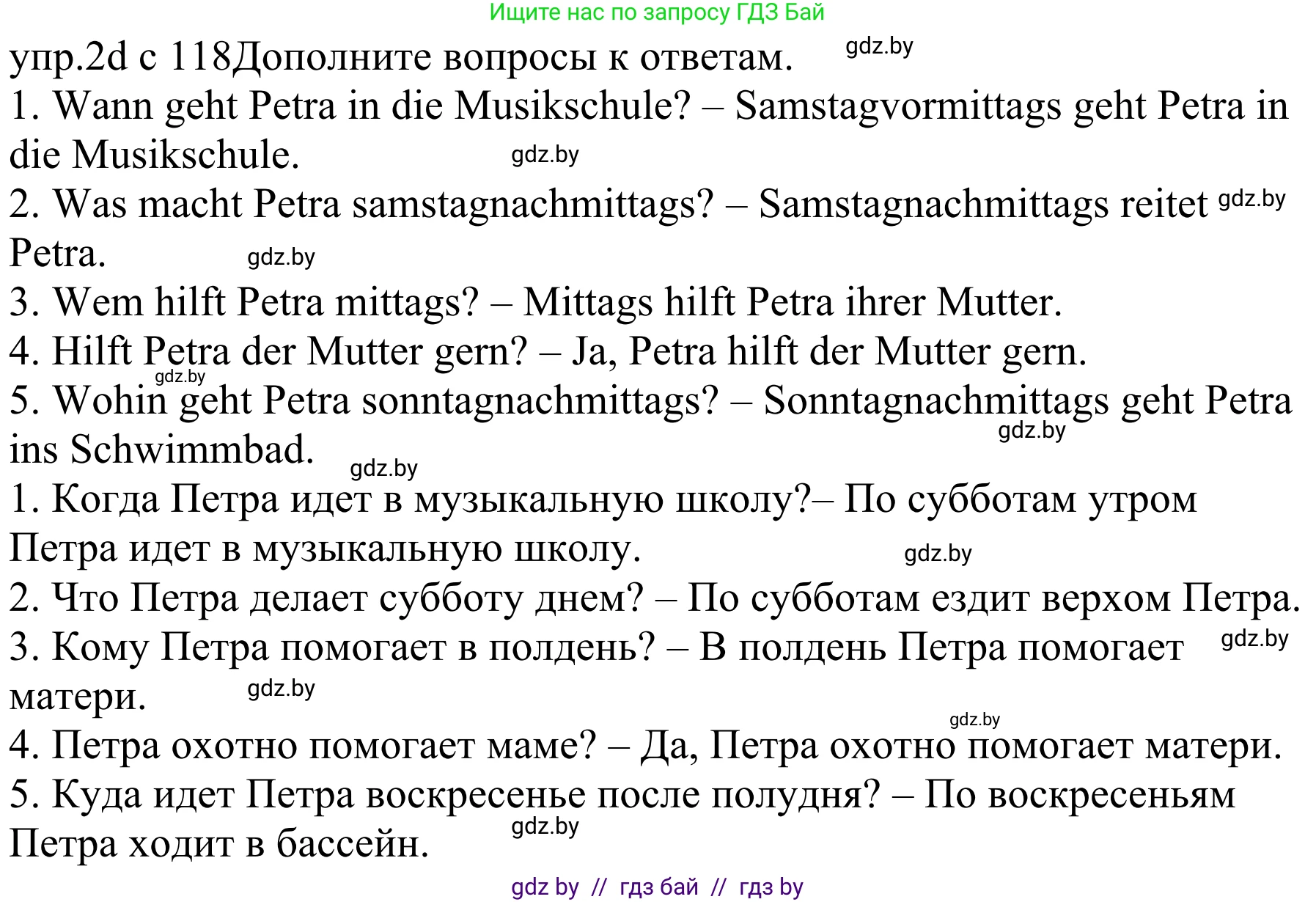 Немецкий язык (Deutsch), 4 класс Учебник (Schülerbuch), авторы: Будько Антонина Филипповна (Budjko Antonina), Урбанович Инна Ювинальевна (Urbanowitsch Ina), издательство Вышэйшая школа, Минск, 2019, жёлтого цвета, Часть 2, страница 118, номер 2d, Решение