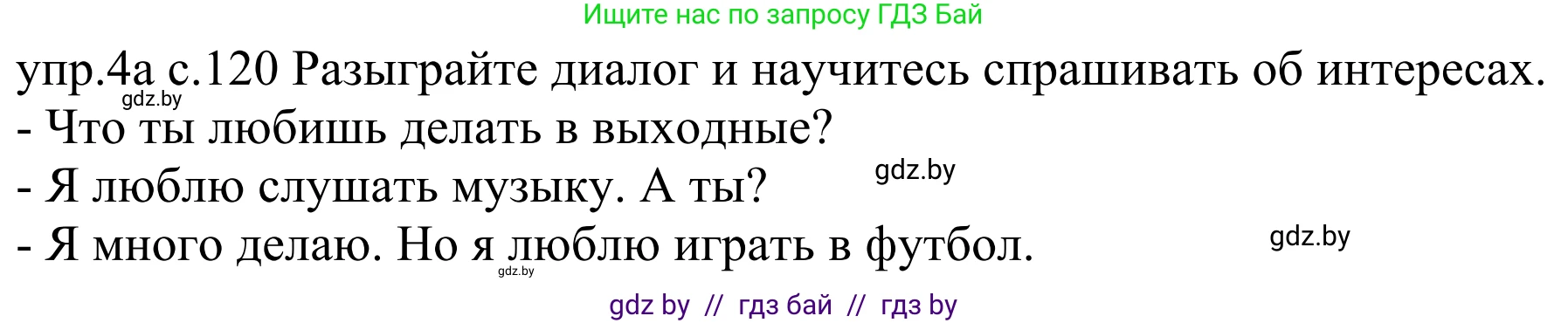 Немецкий язык (Deutsch), 4 класс Учебник (Schülerbuch), авторы: Будько Антонина Филипповна (Budjko Antonina), Урбанович Инна Ювинальевна (Urbanowitsch Ina), издательство Вышэйшая школа, Минск, 2019, жёлтого цвета, Часть 2, страница 120, номер 4a, Решение