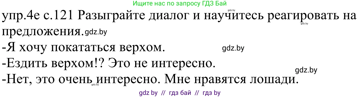 Немецкий язык (Deutsch), 4 класс Учебник (Schülerbuch), авторы: Будько Антонина Филипповна (Budjko Antonina), Урбанович Инна Ювинальевна (Urbanowitsch Ina), издательство Вышэйшая школа, Минск, 2019, жёлтого цвета, Часть 2, страница 121, номер 4e, Решение