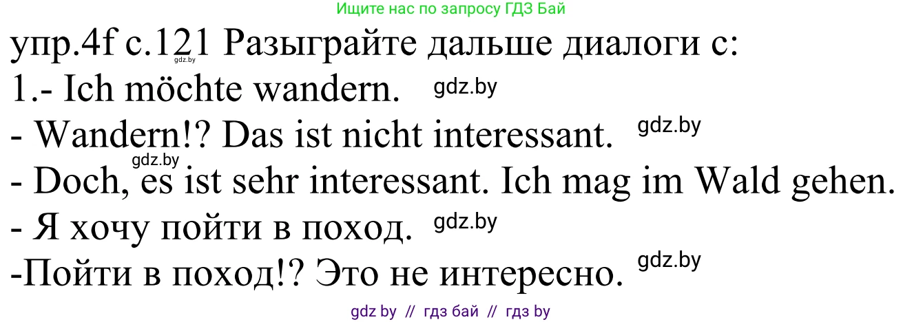 Немецкий язык (Deutsch), 4 класс Учебник (Schülerbuch), авторы: Будько Антонина Филипповна (Budjko Antonina), Урбанович Инна Ювинальевна (Urbanowitsch Ina), издательство Вышэйшая школа, Минск, 2019, жёлтого цвета, Часть 2, страница 121, номер 4f, Решение