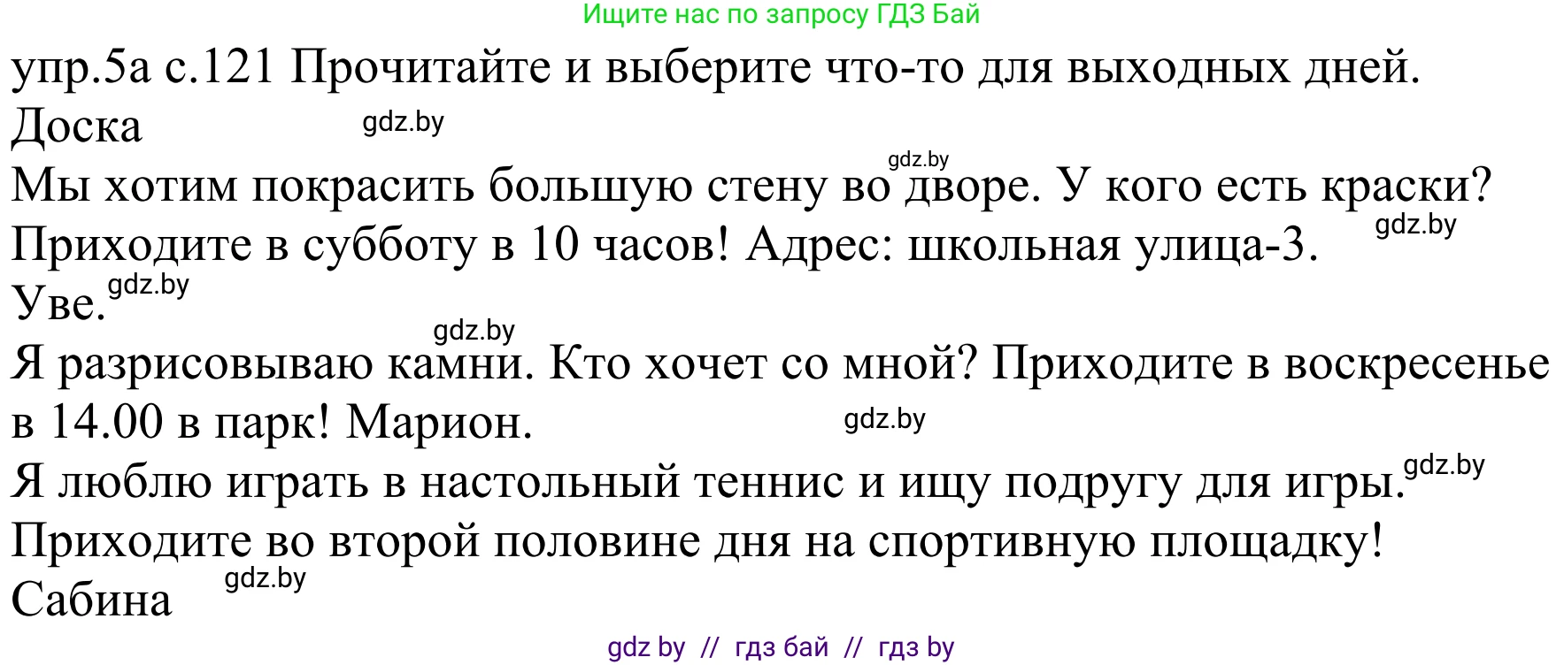 Немецкий язык (Deutsch), 4 класс Учебник (Schülerbuch), авторы: Будько Антонина Филипповна (Budjko Antonina), Урбанович Инна Ювинальевна (Urbanowitsch Ina), издательство Вышэйшая школа, Минск, 2019, жёлтого цвета, Часть 2, страница 121, номер 5a, Решение