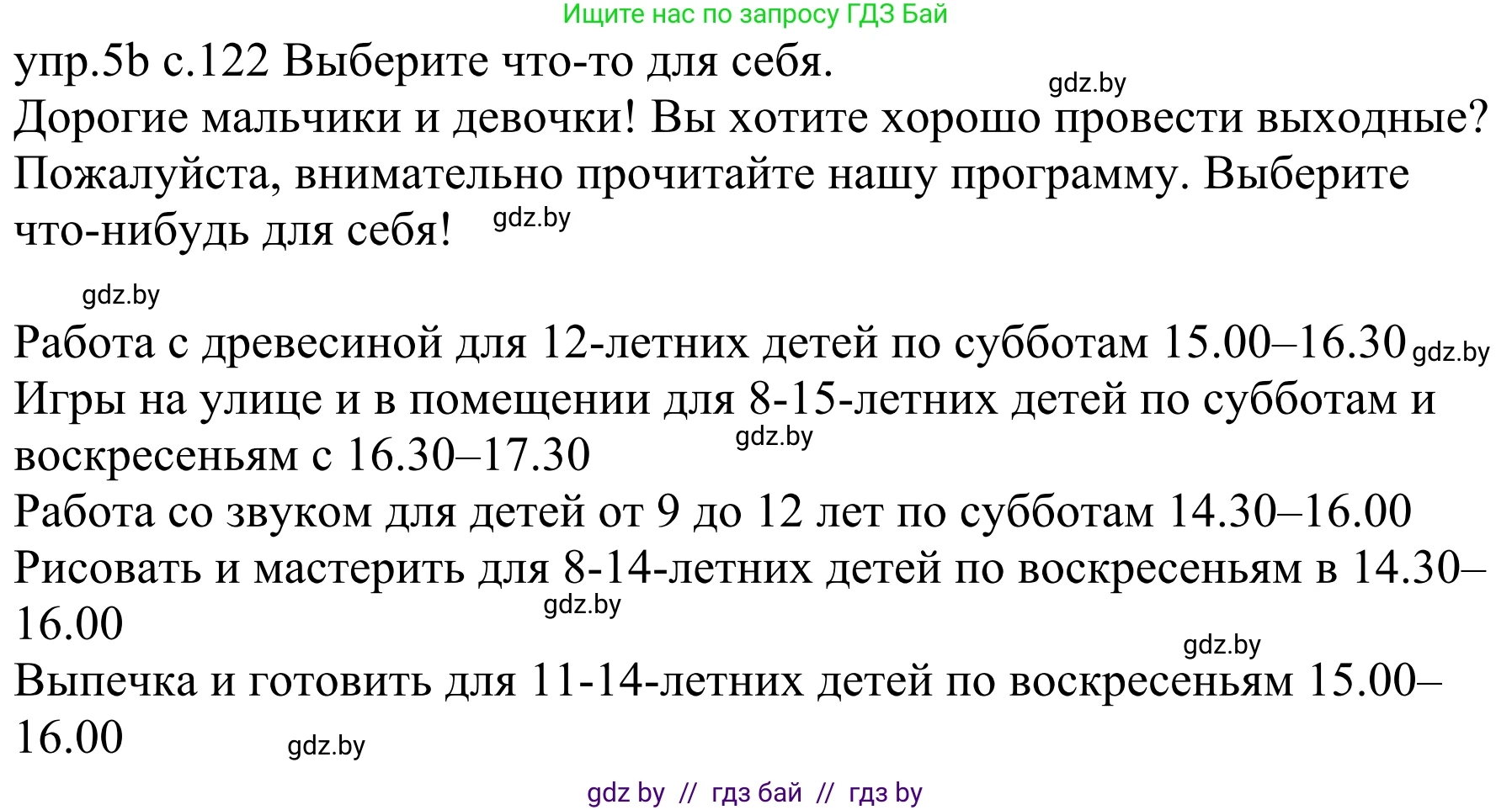 Немецкий язык (Deutsch), 4 класс Учебник (Schülerbuch), авторы: Будько Антонина Филипповна (Budjko Antonina), Урбанович Инна Ювинальевна (Urbanowitsch Ina), издательство Вышэйшая школа, Минск, 2019, жёлтого цвета, Часть 2, страница 122, номер 5b, Решение