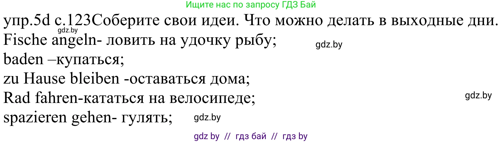 Немецкий язык (Deutsch), 4 класс Учебник (Schülerbuch), авторы: Будько Антонина Филипповна (Budjko Antonina), Урбанович Инна Ювинальевна (Urbanowitsch Ina), издательство Вышэйшая школа, Минск, 2019, жёлтого цвета, Часть 2, страница 123, номер 5d, Решение