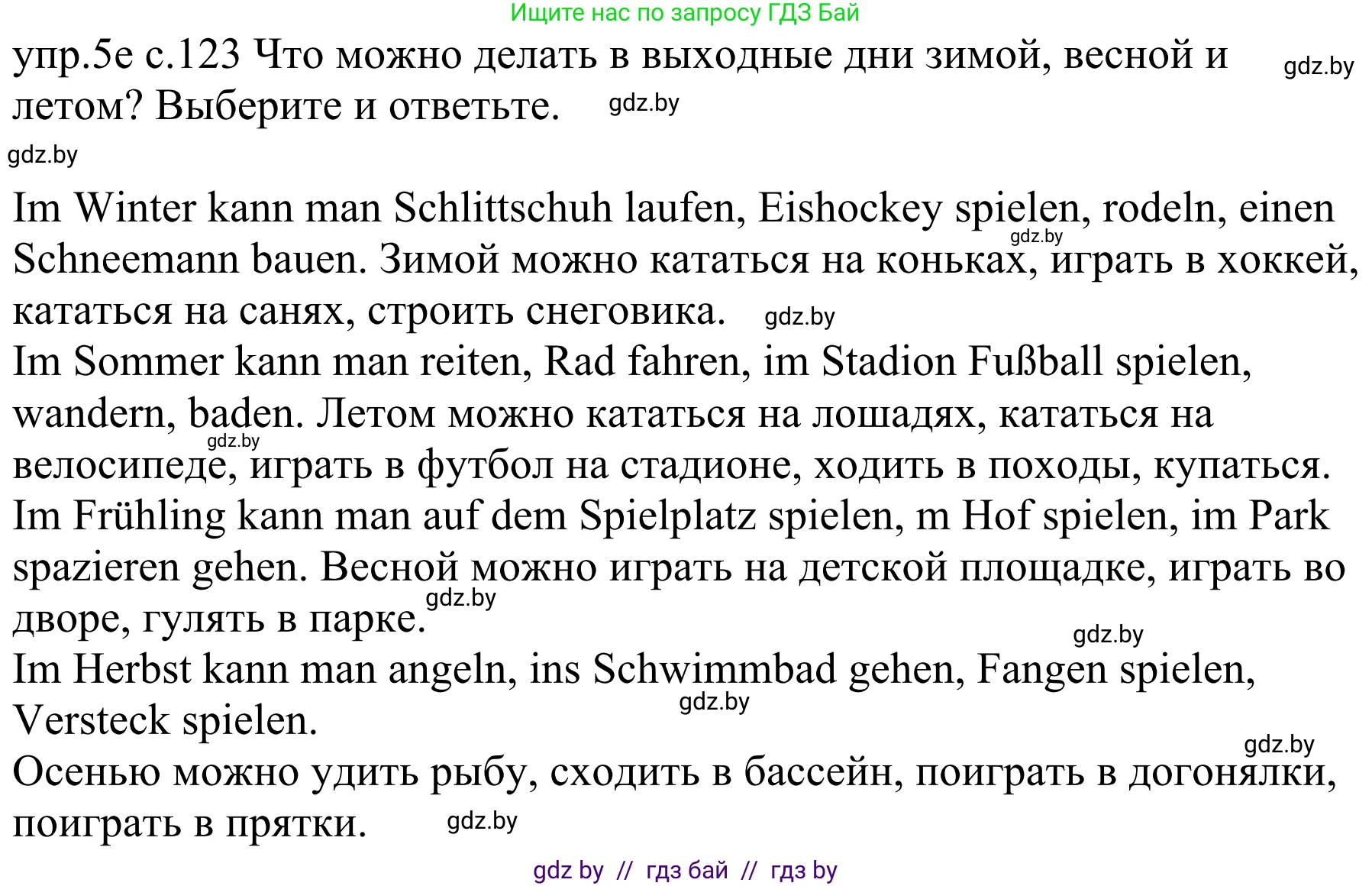 Немецкий язык (Deutsch), 4 класс Учебник (Schülerbuch), авторы: Будько Антонина Филипповна (Budjko Antonina), Урбанович Инна Ювинальевна (Urbanowitsch Ina), издательство Вышэйшая школа, Минск, 2019, жёлтого цвета, Часть 2, страница 123, номер 5e, Решение