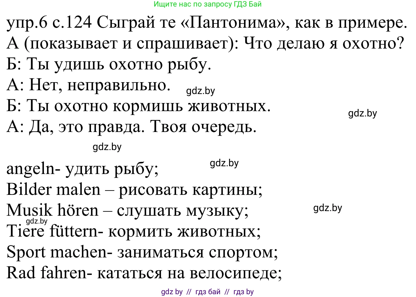 Немецкий язык (Deutsch), 4 класс Учебник (Schülerbuch), авторы: Будько Антонина Филипповна (Budjko Antonina), Урбанович Инна Ювинальевна (Urbanowitsch Ina), издательство Вышэйшая школа, Минск, 2019, жёлтого цвета, Часть 2, страница 124, номер 6, Решение