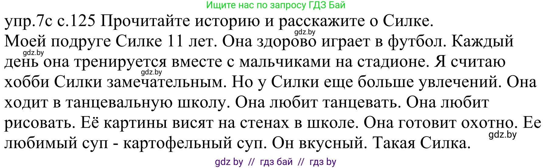 Немецкий язык (Deutsch), 4 класс Учебник (Schülerbuch), авторы: Будько Антонина Филипповна (Budjko Antonina), Урбанович Инна Ювинальевна (Urbanowitsch Ina), издательство Вышэйшая школа, Минск, 2019, жёлтого цвета, Часть 2, страница 125, номер 7c, Решение