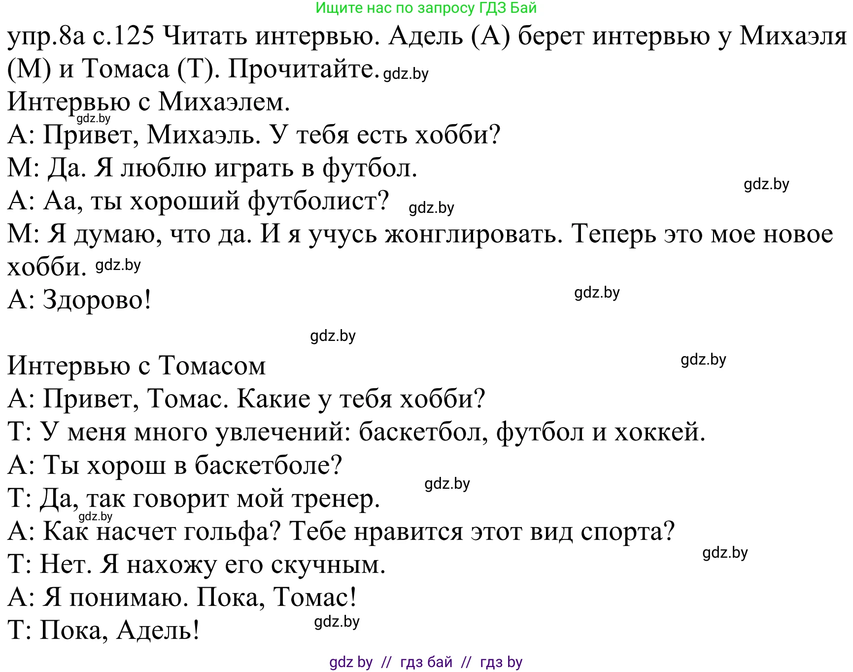 Немецкий язык (Deutsch), 4 класс Учебник (Schülerbuch), авторы: Будько Антонина Филипповна (Budjko Antonina), Урбанович Инна Ювинальевна (Urbanowitsch Ina), издательство Вышэйшая школа, Минск, 2019, жёлтого цвета, Часть 2, страница 125, номер 8a, Решение