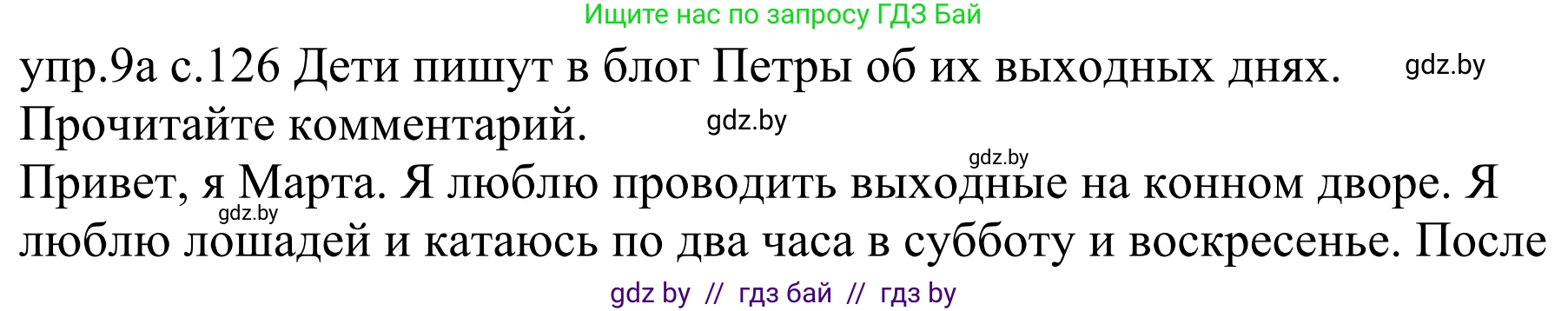 Немецкий язык (Deutsch), 4 класс Учебник (Schülerbuch), авторы: Будько Антонина Филипповна (Budjko Antonina), Урбанович Инна Ювинальевна (Urbanowitsch Ina), издательство Вышэйшая школа, Минск, 2019, жёлтого цвета, Часть 2, страница 126, номер 9a, Решение