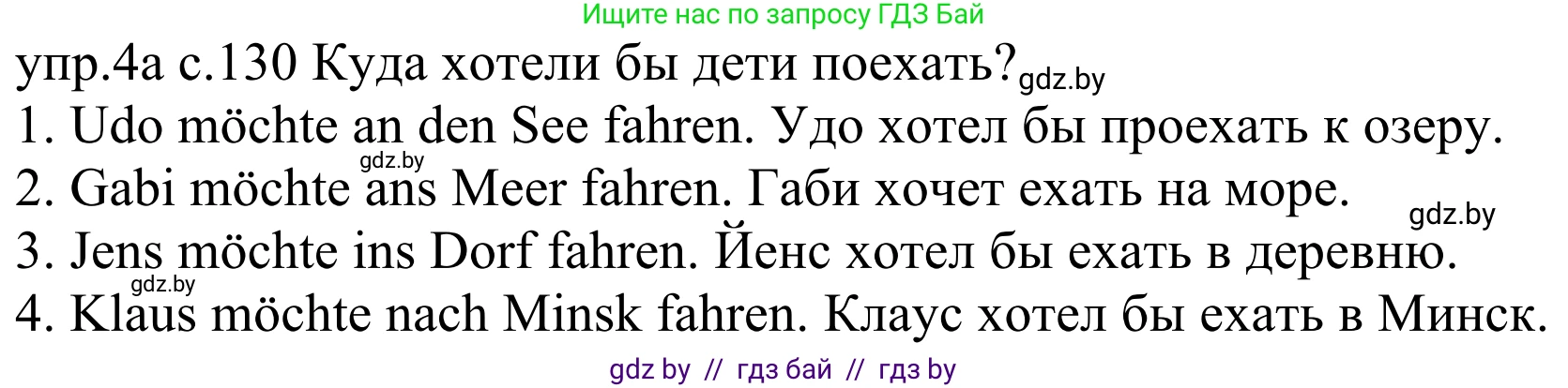 Немецкий язык (Deutsch), 4 класс Учебник (Schülerbuch), авторы: Будько Антонина Филипповна (Budjko Antonina), Урбанович Инна Ювинальевна (Urbanowitsch Ina), издательство Вышэйшая школа, Минск, 2019, жёлтого цвета, Часть 2, страница 130, номер 4a, Решение