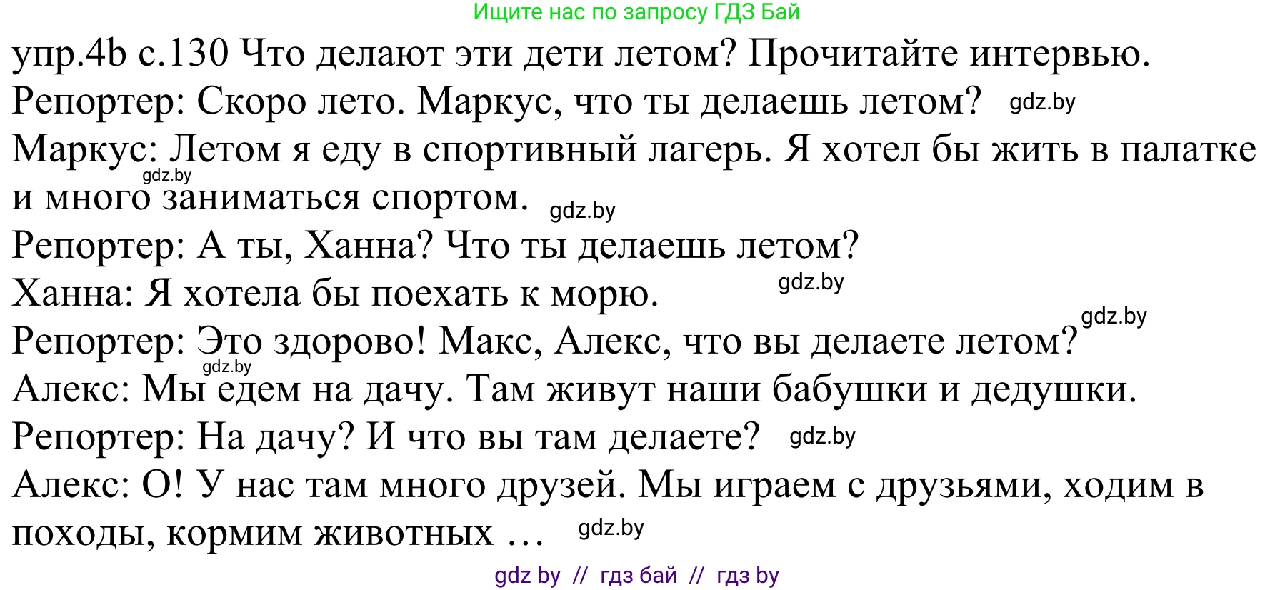 Немецкий язык (Deutsch), 4 класс Учебник (Schülerbuch), авторы: Будько Антонина Филипповна (Budjko Antonina), Урбанович Инна Ювинальевна (Urbanowitsch Ina), издательство Вышэйшая школа, Минск, 2019, жёлтого цвета, Часть 2, страница 130, номер 4b, Решение