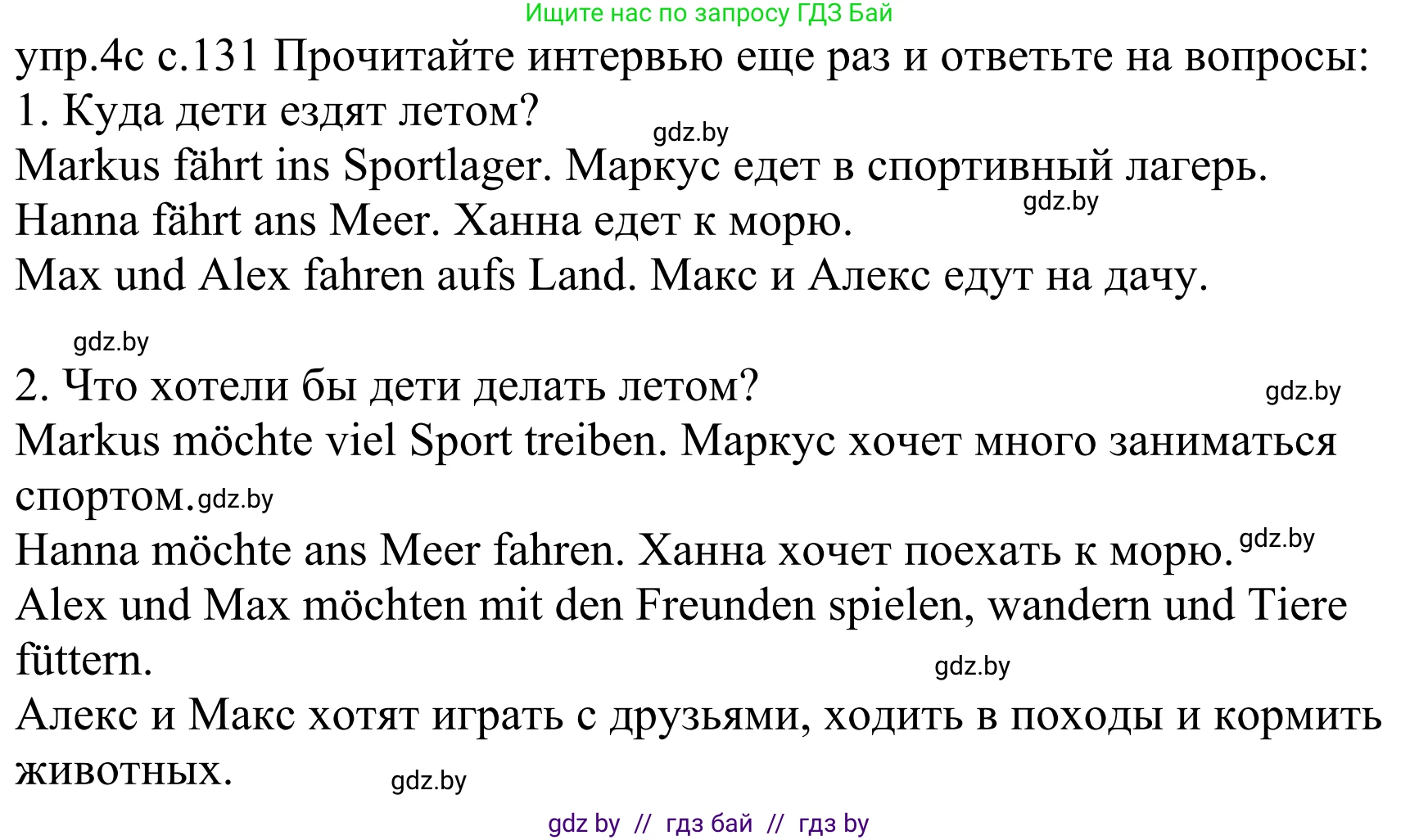 Немецкий язык (Deutsch), 4 класс Учебник (Schülerbuch), авторы: Будько Антонина Филипповна (Budjko Antonina), Урбанович Инна Ювинальевна (Urbanowitsch Ina), издательство Вышэйшая школа, Минск, 2019, жёлтого цвета, Часть 2, страница 131, номер 4c, Решение