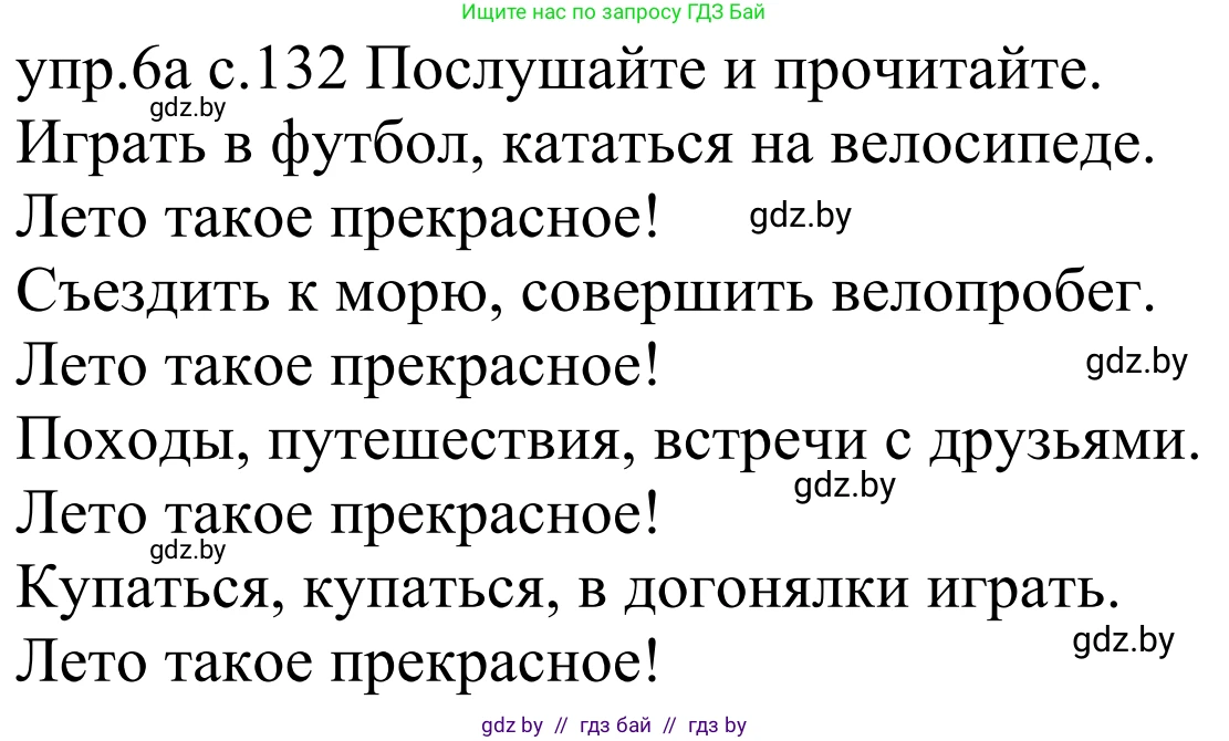 Немецкий язык (Deutsch), 4 класс Учебник (Schülerbuch), авторы: Будько Антонина Филипповна (Budjko Antonina), Урбанович Инна Ювинальевна (Urbanowitsch Ina), издательство Вышэйшая школа, Минск, 2019, жёлтого цвета, Часть 2, страница 132, номер 6a, Решение
