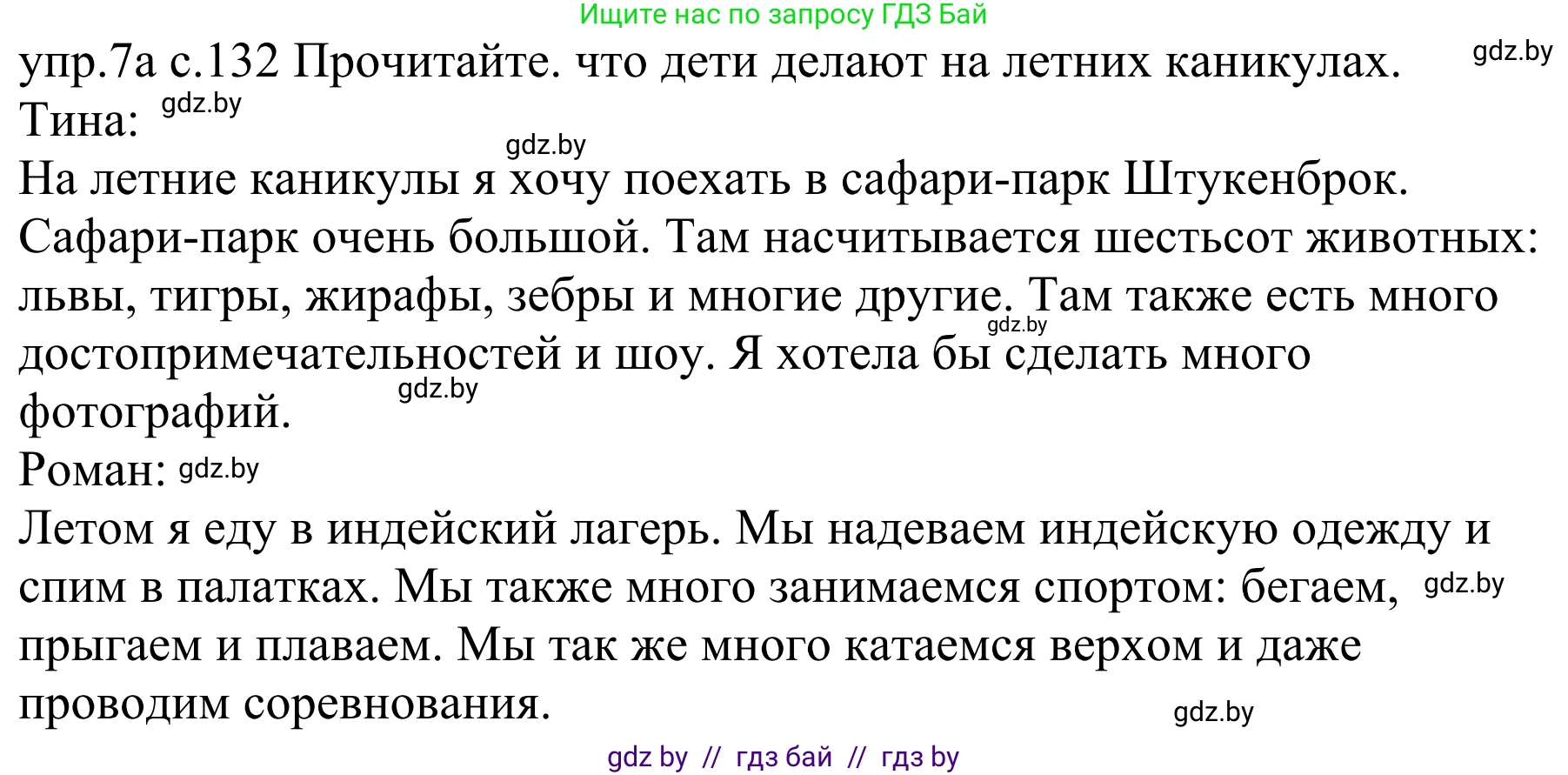 Немецкий язык (Deutsch), 4 класс Учебник (Schülerbuch), авторы: Будько Антонина Филипповна (Budjko Antonina), Урбанович Инна Ювинальевна (Urbanowitsch Ina), издательство Вышэйшая школа, Минск, 2019, жёлтого цвета, Часть 2, страница 132, номер 7a, Решение