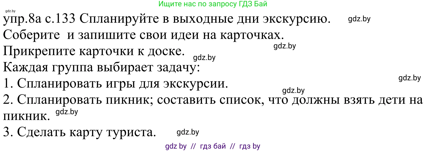 Немецкий язык (Deutsch), 4 класс Учебник (Schülerbuch), авторы: Будько Антонина Филипповна (Budjko Antonina), Урбанович Инна Ювинальевна (Urbanowitsch Ina), издательство Вышэйшая школа, Минск, 2019, жёлтого цвета, Часть 2, страница 134, номер 8a, Решение
