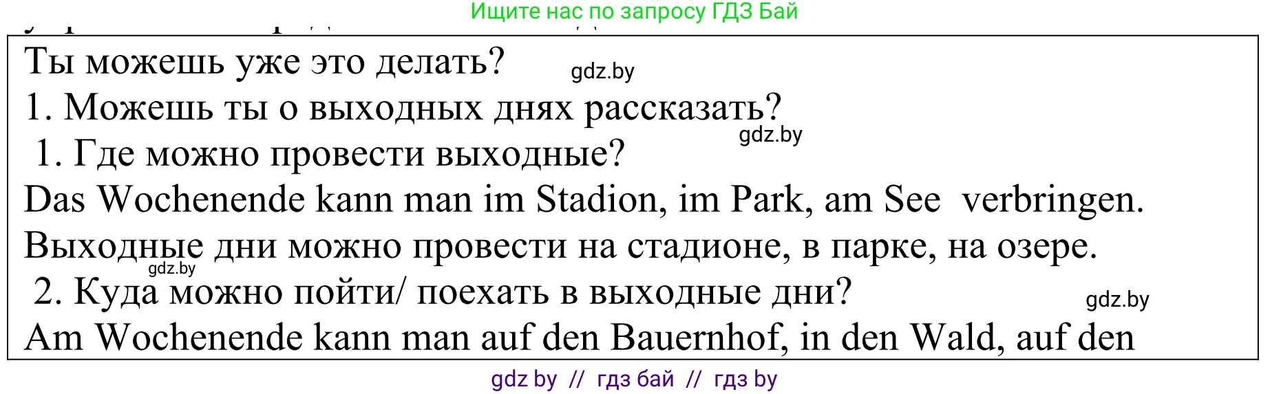 Немецкий язык (Deutsch), 4 класс Учебник (Schülerbuch), авторы: Будько Антонина Филипповна (Budjko Antonina), Урбанович Инна Ювинальевна (Urbanowitsch Ina), издательство Вышэйшая школа, Минск, 2019, жёлтого цвета, Часть 2, страница 135, Решение