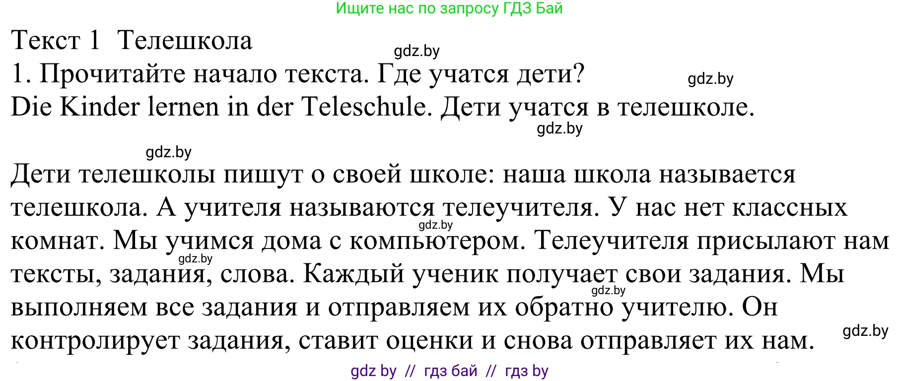 Немецкий язык (Deutsch), 4 класс Учебник (Schülerbuch), авторы: Будько Антонина Филипповна (Budjko Antonina), Урбанович Инна Ювинальевна (Urbanowitsch Ina), издательство Вышэйшая школа, Минск, 2019, жёлтого цвета, Часть 1, страница 122, номер 1, Решение