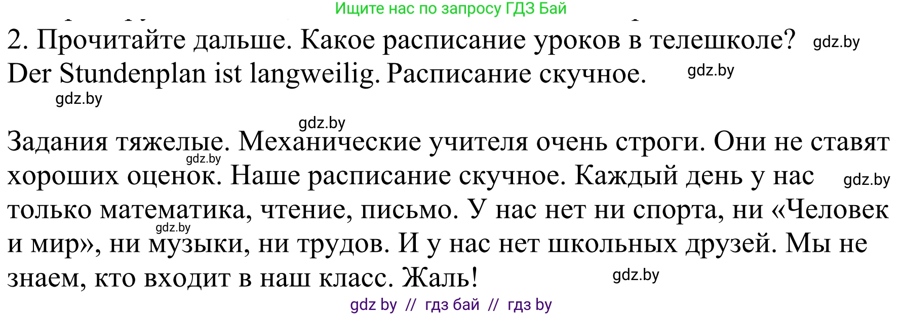 Немецкий язык (Deutsch), 4 класс Учебник (Schülerbuch), авторы: Будько Антонина Филипповна (Budjko Antonina), Урбанович Инна Ювинальевна (Urbanowitsch Ina), издательство Вышэйшая школа, Минск, 2019, жёлтого цвета, Часть 1, страница 122, номер 2, Решение