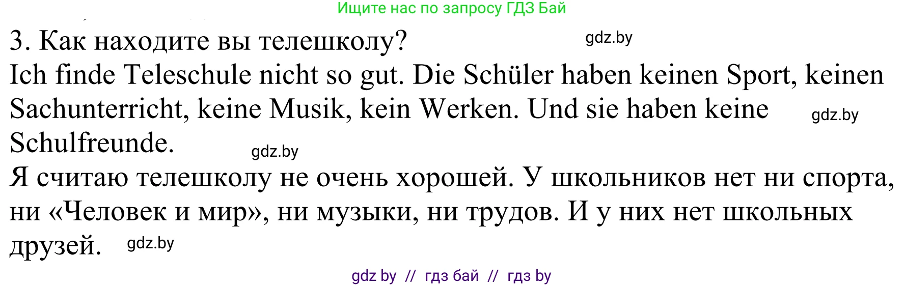 Немецкий язык (Deutsch), 4 класс Учебник (Schülerbuch), авторы: Будько Антонина Филипповна (Budjko Antonina), Урбанович Инна Ювинальевна (Urbanowitsch Ina), издательство Вышэйшая школа, Минск, 2019, жёлтого цвета, Часть 1, страница 122, номер 3, Решение