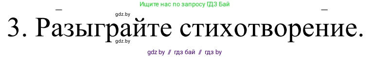Немецкий язык (Deutsch), 4 класс Учебник (Schülerbuch), авторы: Будько Антонина Филипповна (Budjko Antonina), Урбанович Инна Ювинальевна (Urbanowitsch Ina), издательство Вышэйшая школа, Минск, 2019, жёлтого цвета, Часть 1, страница 124, номер 3, Решение