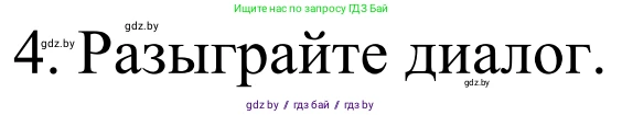 Немецкий язык (Deutsch), 4 класс Учебник (Schülerbuch), авторы: Будько Антонина Филипповна (Budjko Antonina), Урбанович Инна Ювинальевна (Urbanowitsch Ina), издательство Вышэйшая школа, Минск, 2019, жёлтого цвета, Часть 1, страница 126, номер 4, Решение