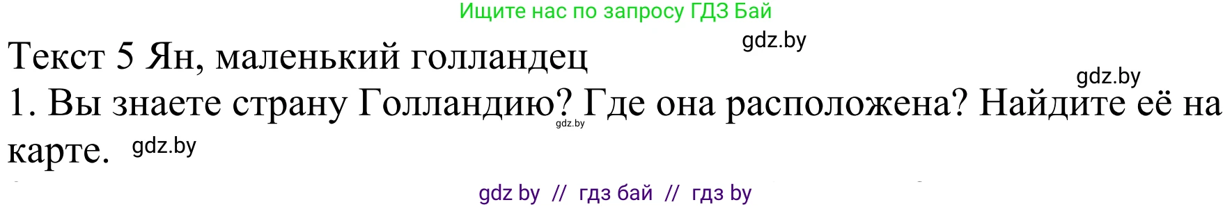 Немецкий язык (Deutsch), 4 класс Учебник (Schülerbuch), авторы: Будько Антонина Филипповна (Budjko Antonina), Урбанович Инна Ювинальевна (Urbanowitsch Ina), издательство Вышэйшая школа, Минск, 2019, жёлтого цвета, Часть 1, страница 126, номер 1, Решение