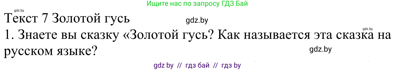 Немецкий язык (Deutsch), 4 класс Учебник (Schülerbuch), авторы: Будько Антонина Филипповна (Budjko Antonina), Урбанович Инна Ювинальевна (Urbanowitsch Ina), издательство Вышэйшая школа, Минск, 2019, жёлтого цвета, Часть 1, страница 129, номер 1, Решение