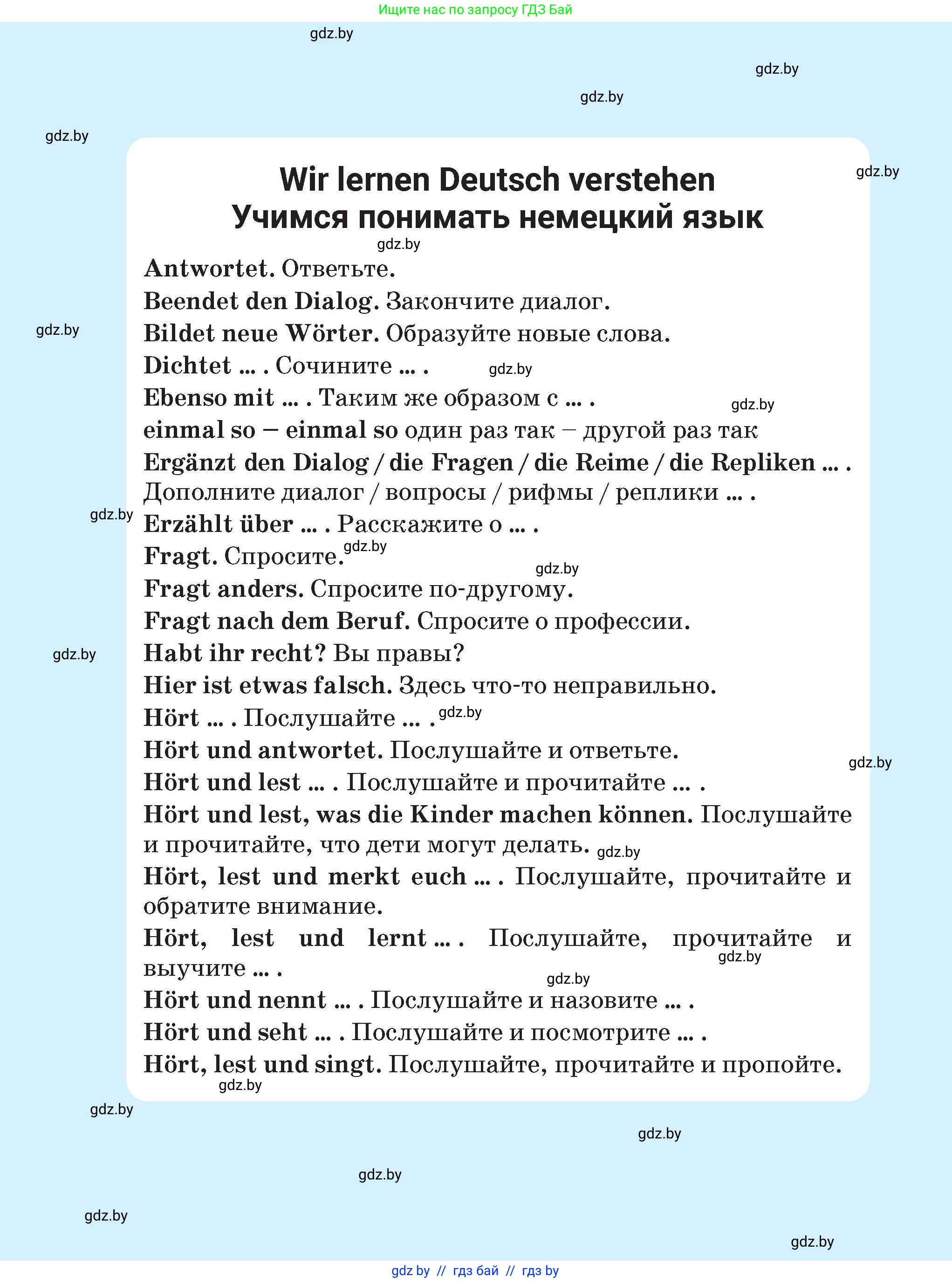 Немецкий язык (Deutsch), 4 класс Учебник (Schülerbuch), авторы: Будько Антонина Филипповна (Budjko Antonina), Кохановская Анна Леонидовна, издательство Адукацыя i выхаванне, Минск, 2026, голубого цвета, 